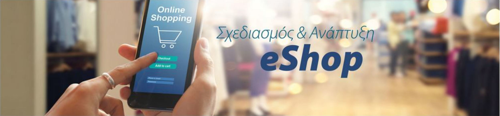 κατασκευη-eshop