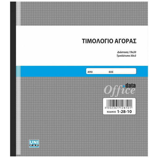 Τιμολόγιο αγοράς 50x3 19x20