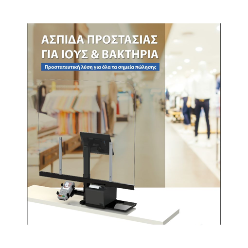 Προστατευτικό Plexiglass ταμείου με ενσωμάτωση POS, ταμειακής μηχανής.